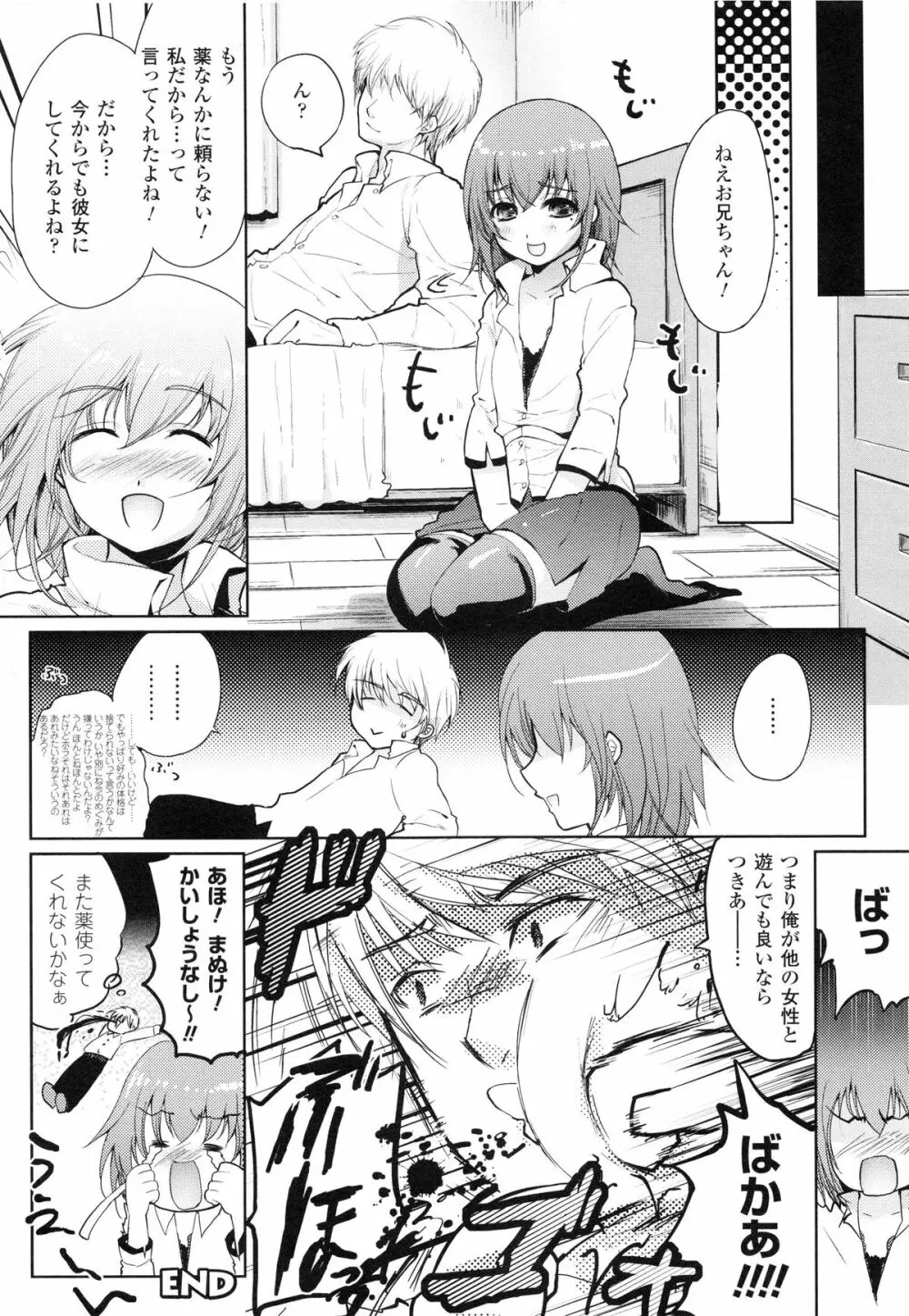 もみゅちち♥ Page.55