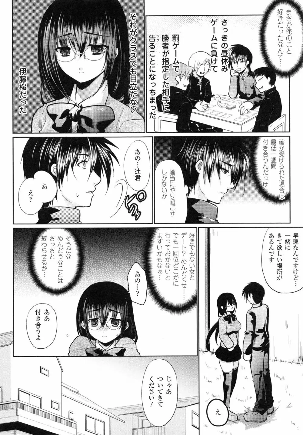 もみゅちち♥ Page.57