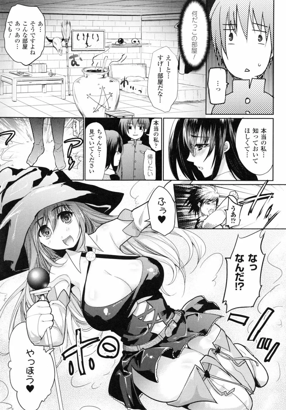 もみゅちち♥ Page.58