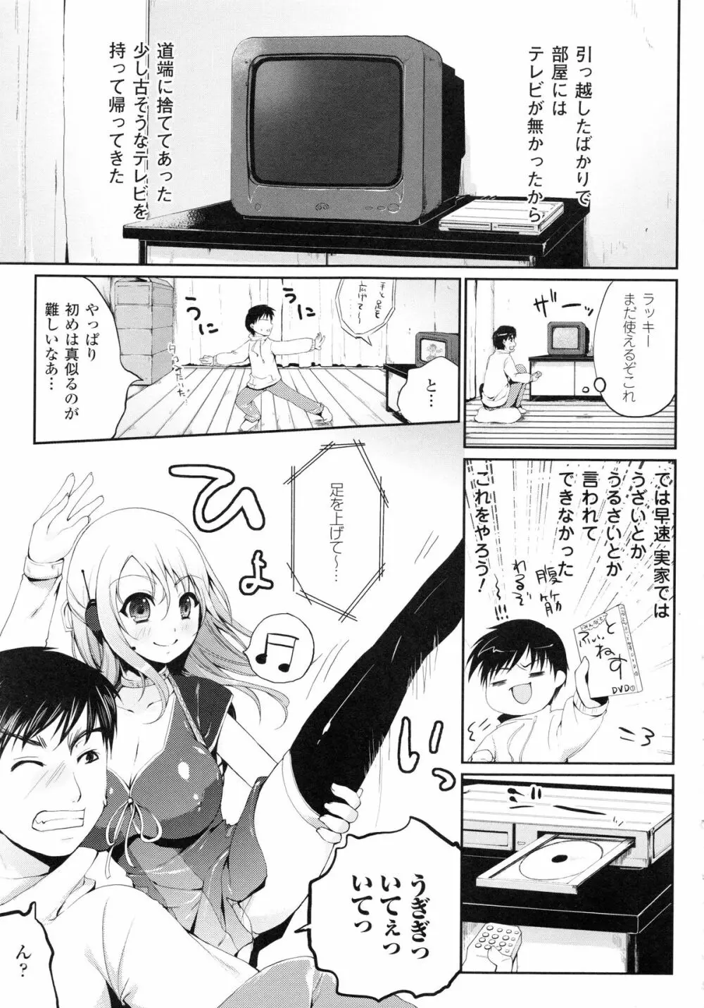 もみゅちち♥ Page.88