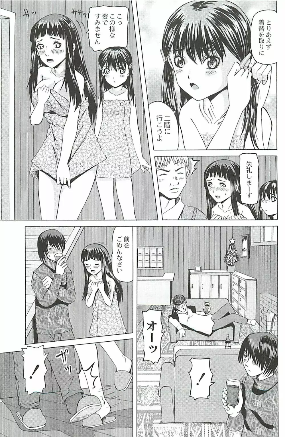 陵辱のロンド Page.101