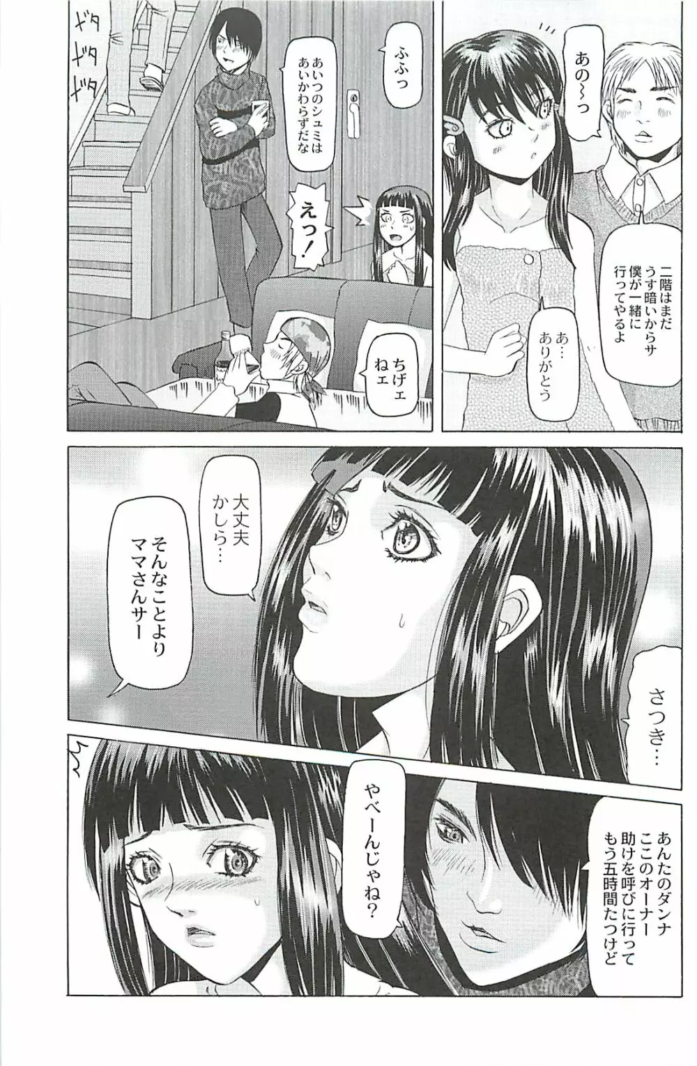 陵辱のロンド Page.103