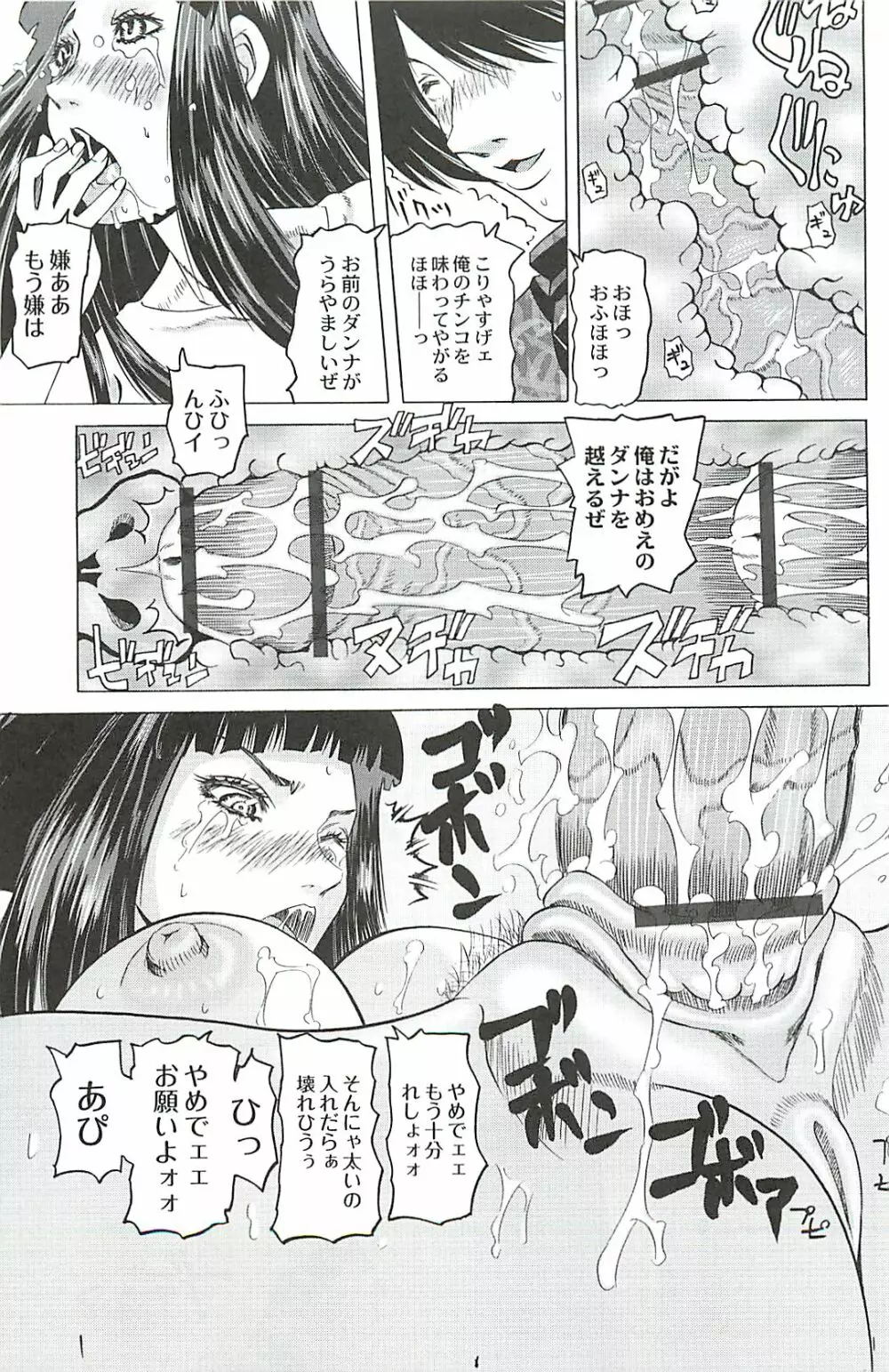 陵辱のロンド Page.127