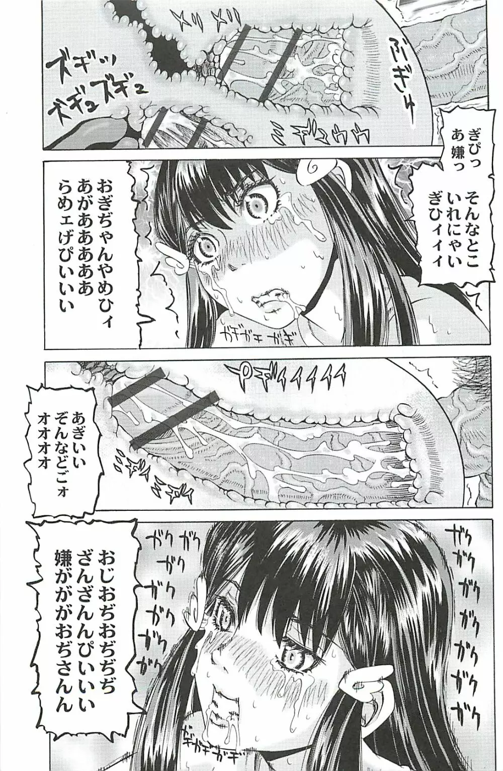 陵辱のロンド Page.147