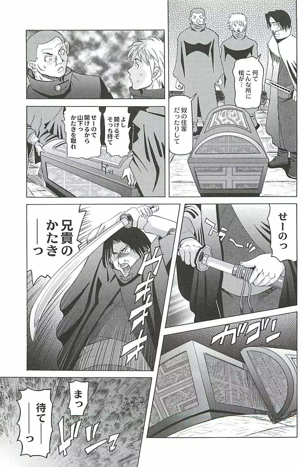 陵辱のロンド Page.165