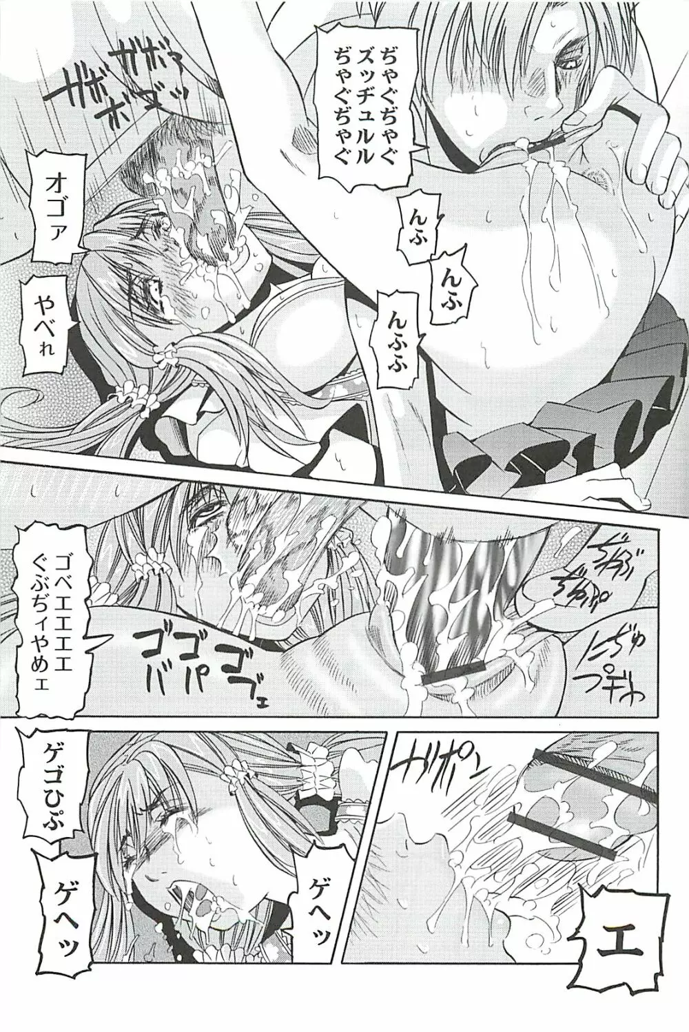 陵辱のロンド Page.19