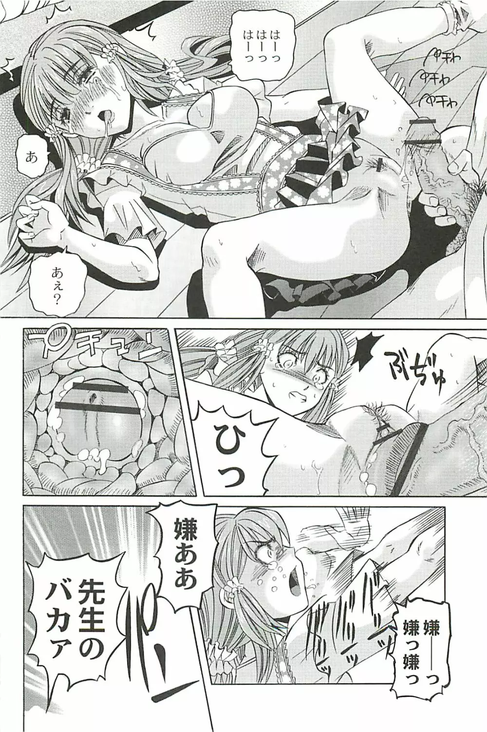 陵辱のロンド Page.20