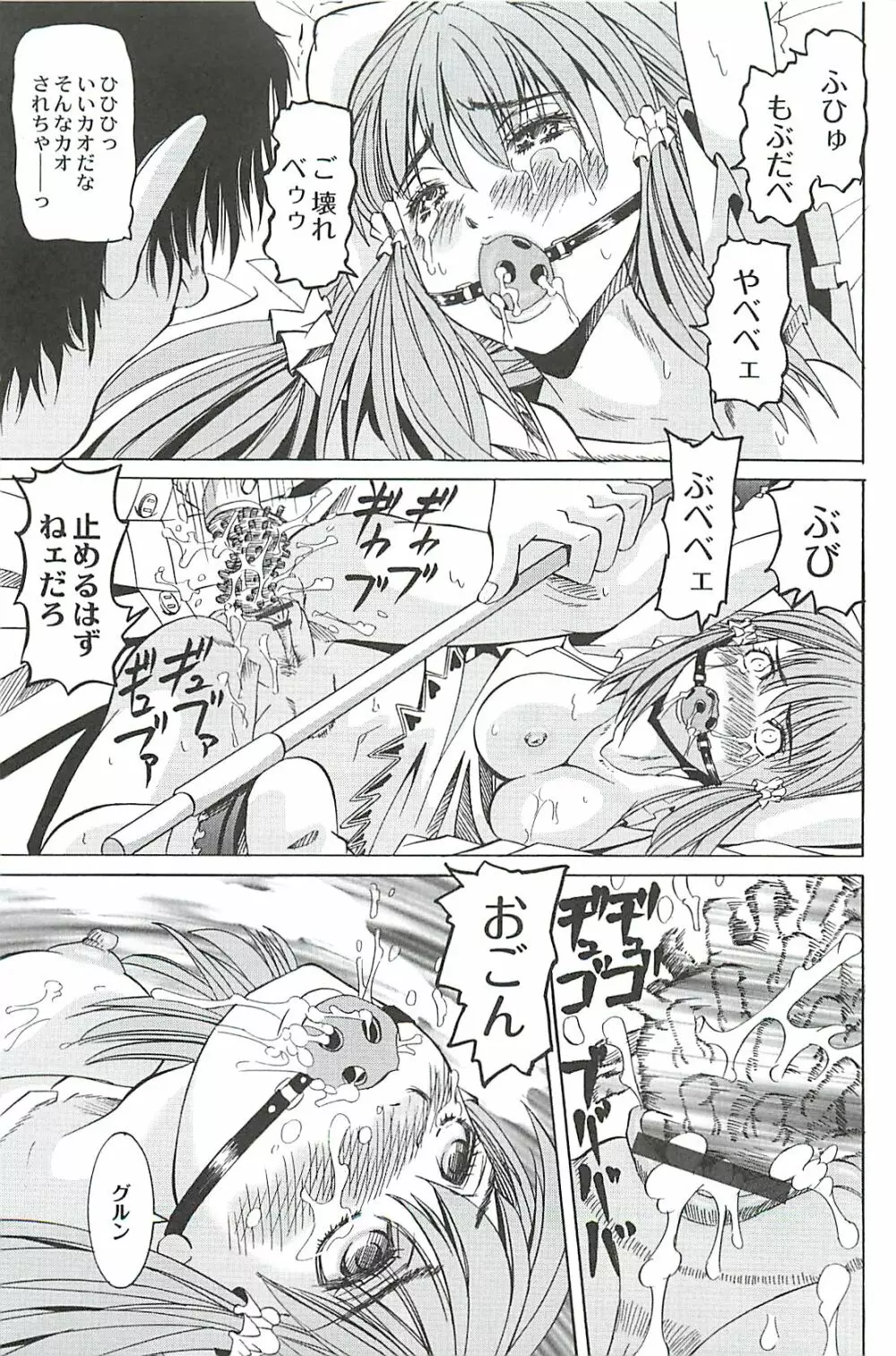 陵辱のロンド Page.41