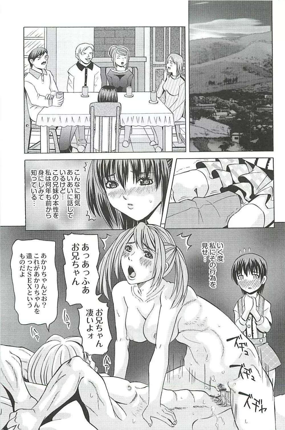 陵辱のロンド Page.61