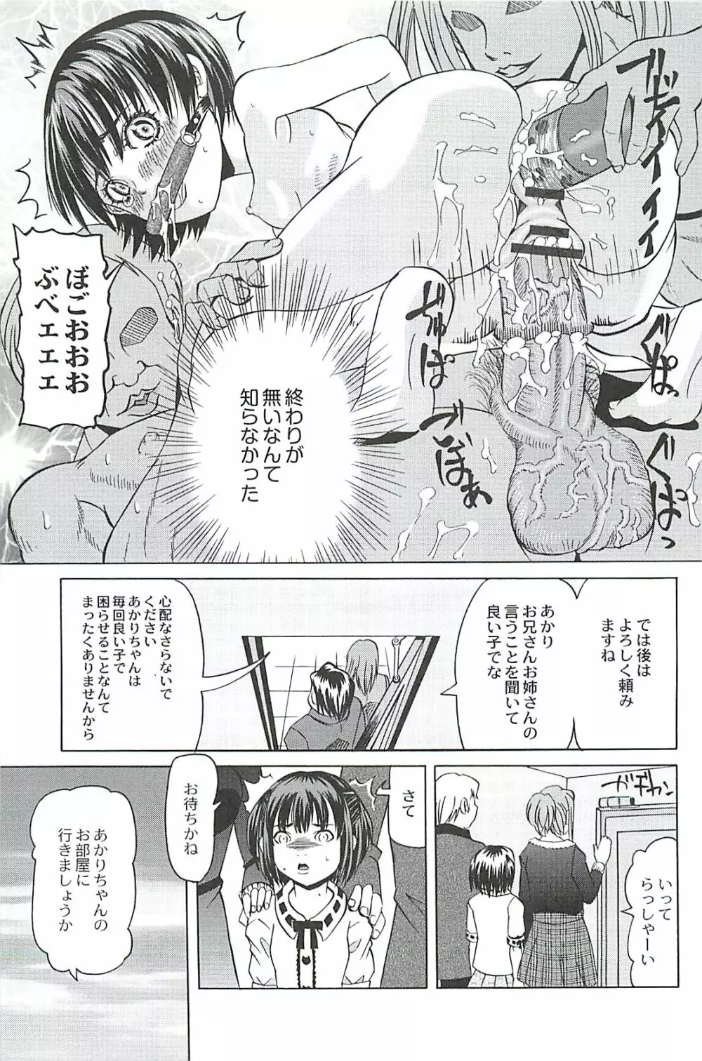 陵辱のロンド Page.63