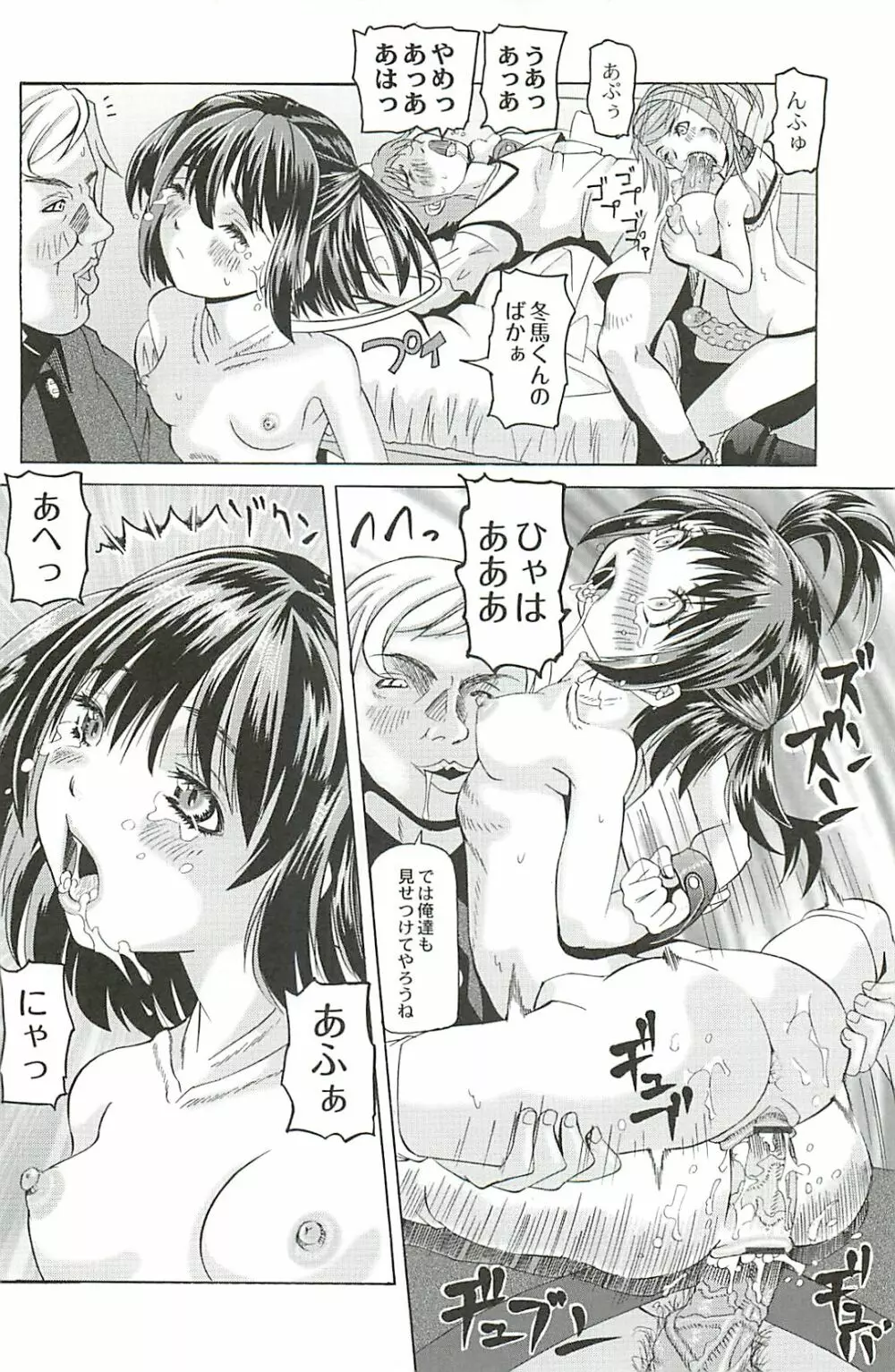 陵辱のロンド Page.86