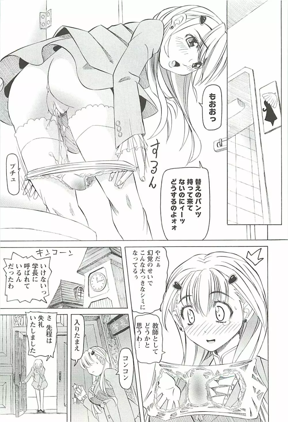 調教凌辱教室 Page.10