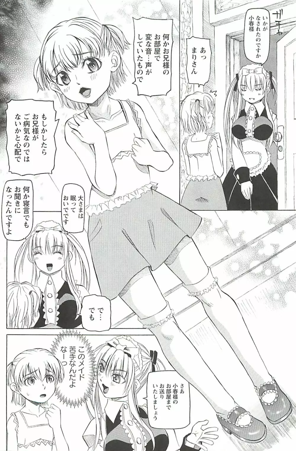 調教凌辱教室 Page.128