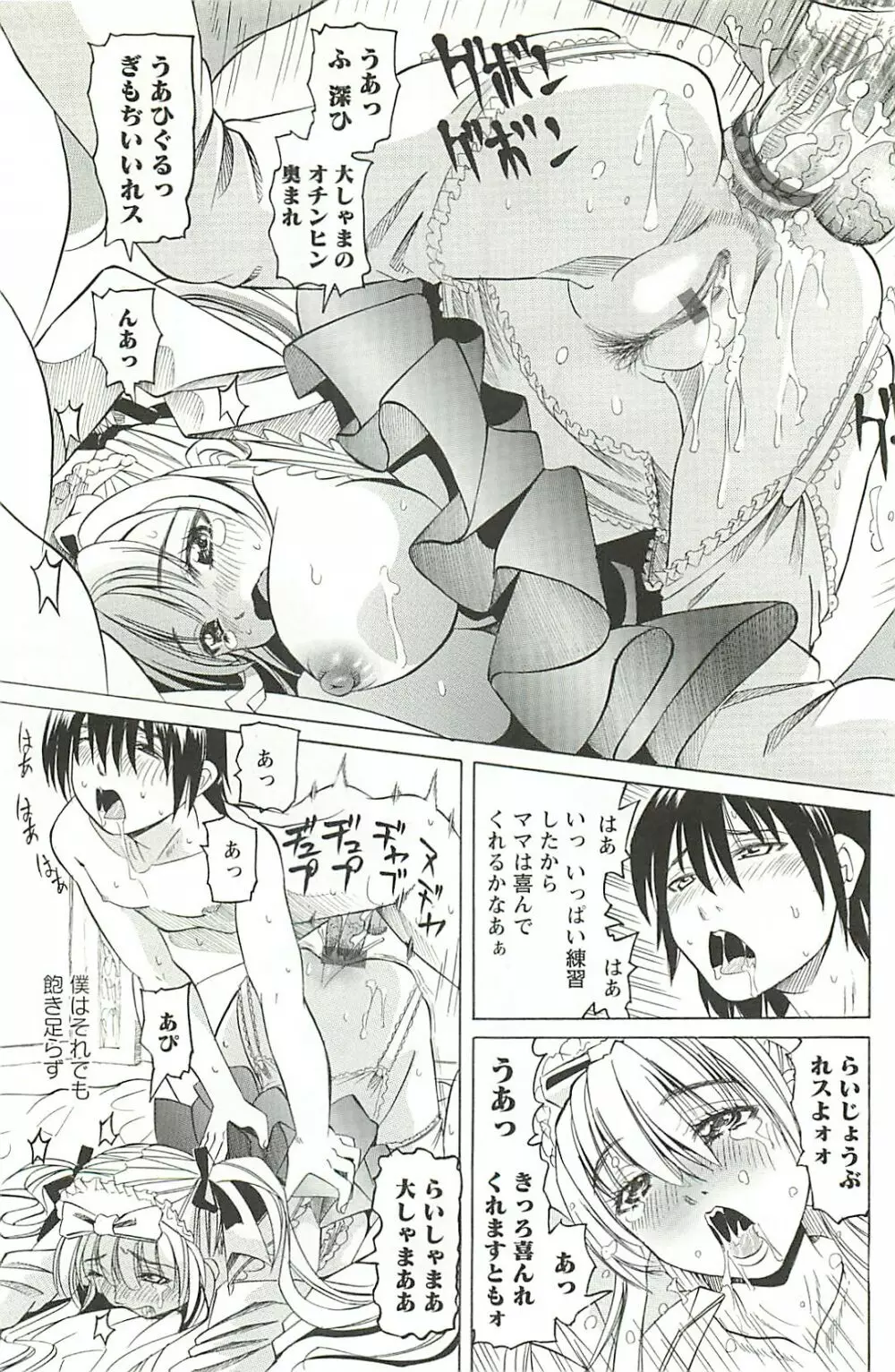 調教凌辱教室 Page.135