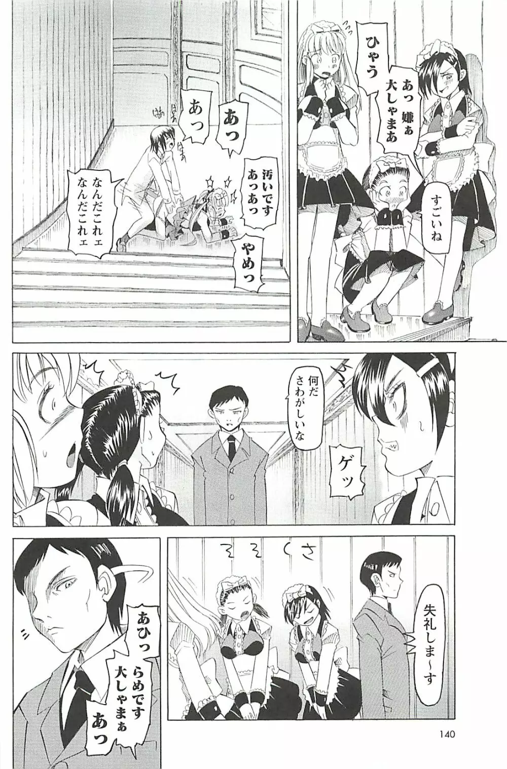 調教凌辱教室 Page.142