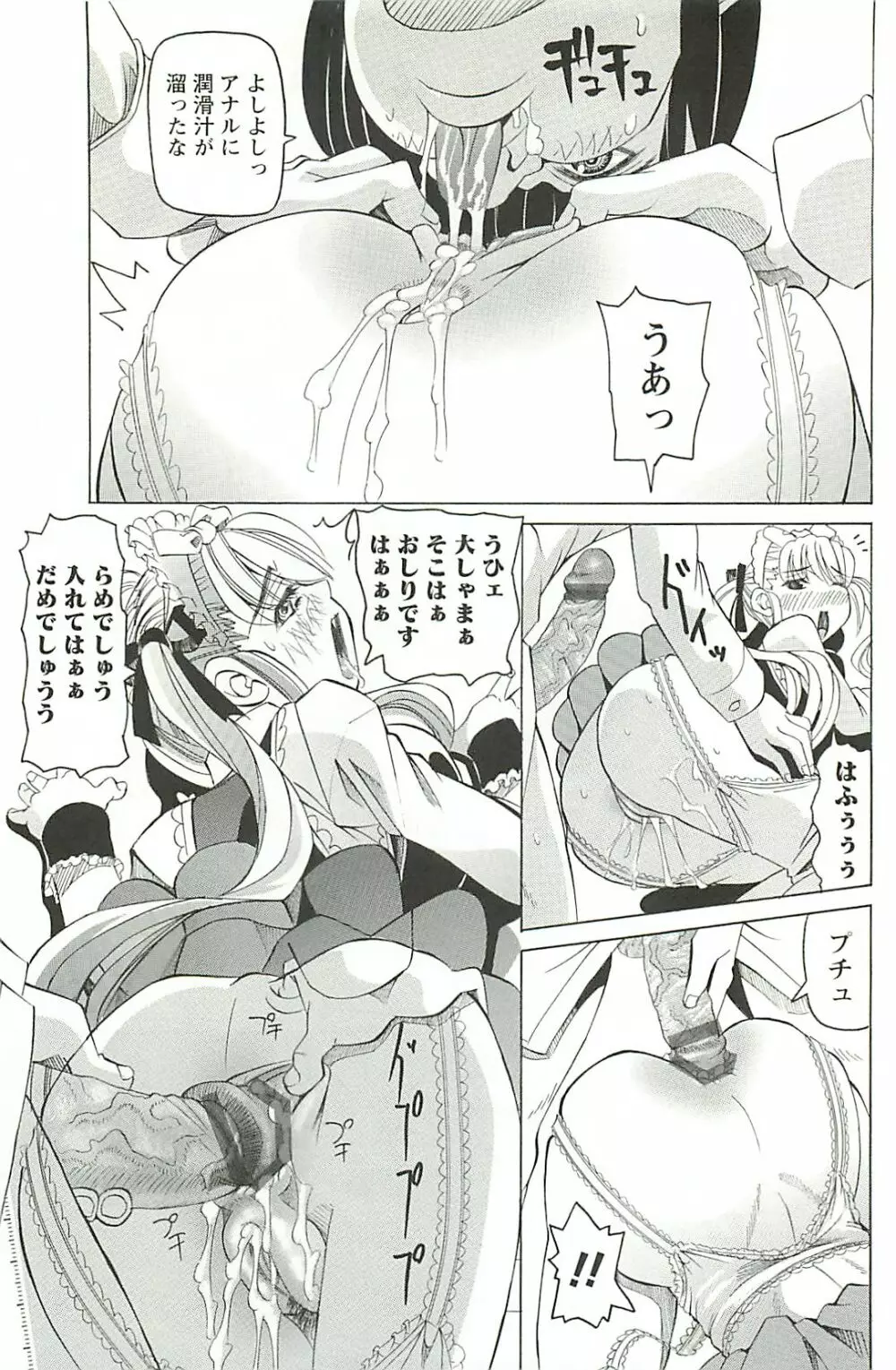 調教凌辱教室 Page.145