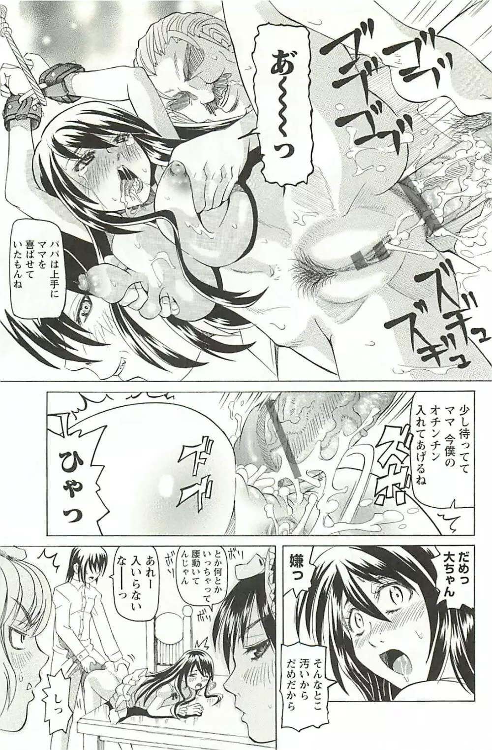 調教凌辱教室 Page.153