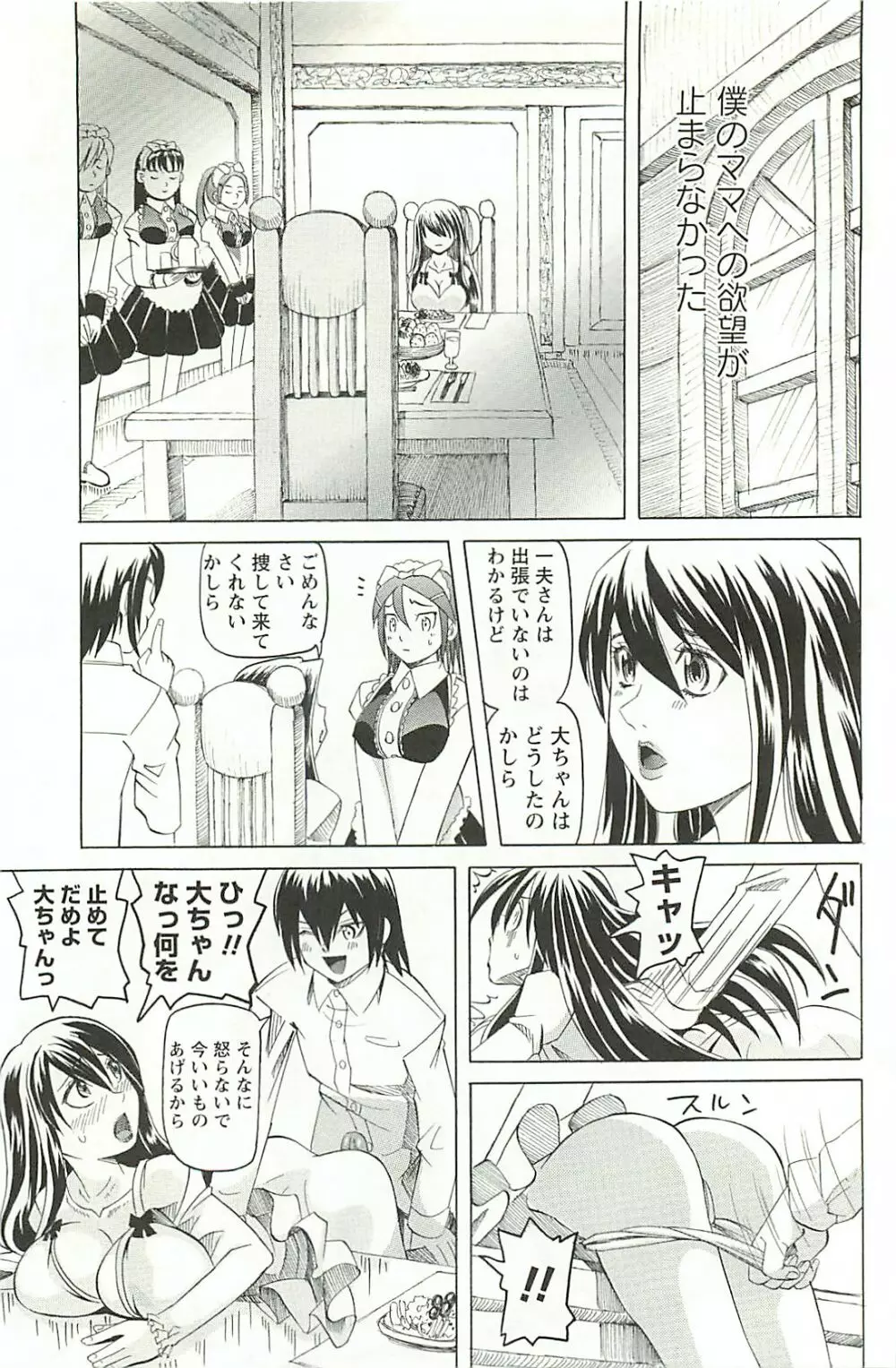 調教凌辱教室 Page.157