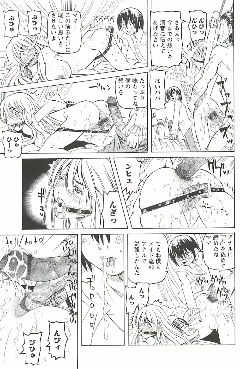 調教凌辱教室 Page.176