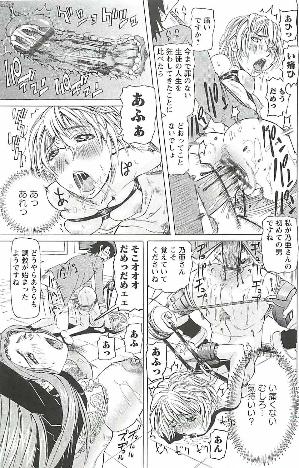 調教凌辱教室 Page.214