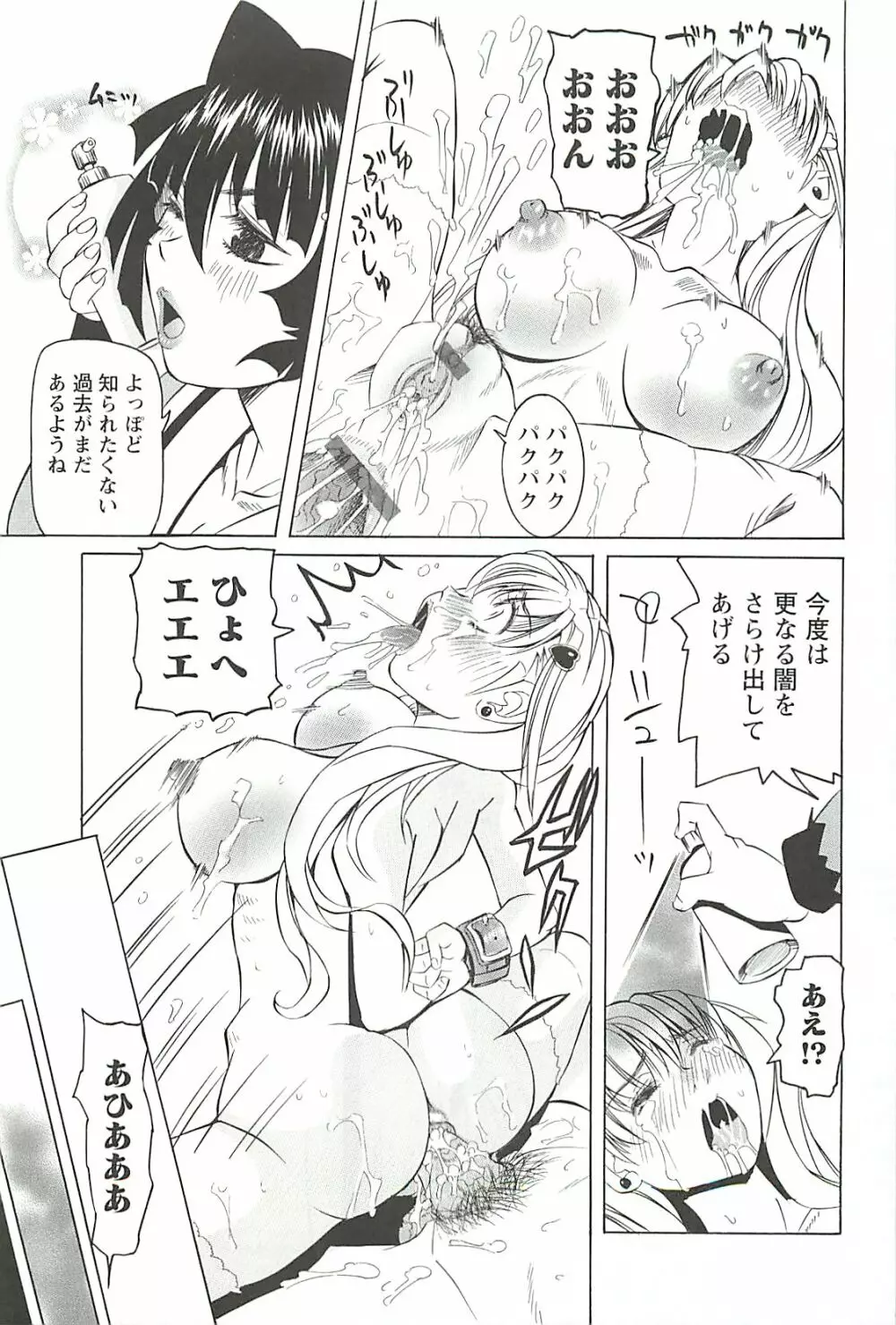 調教凌辱教室 Page.38