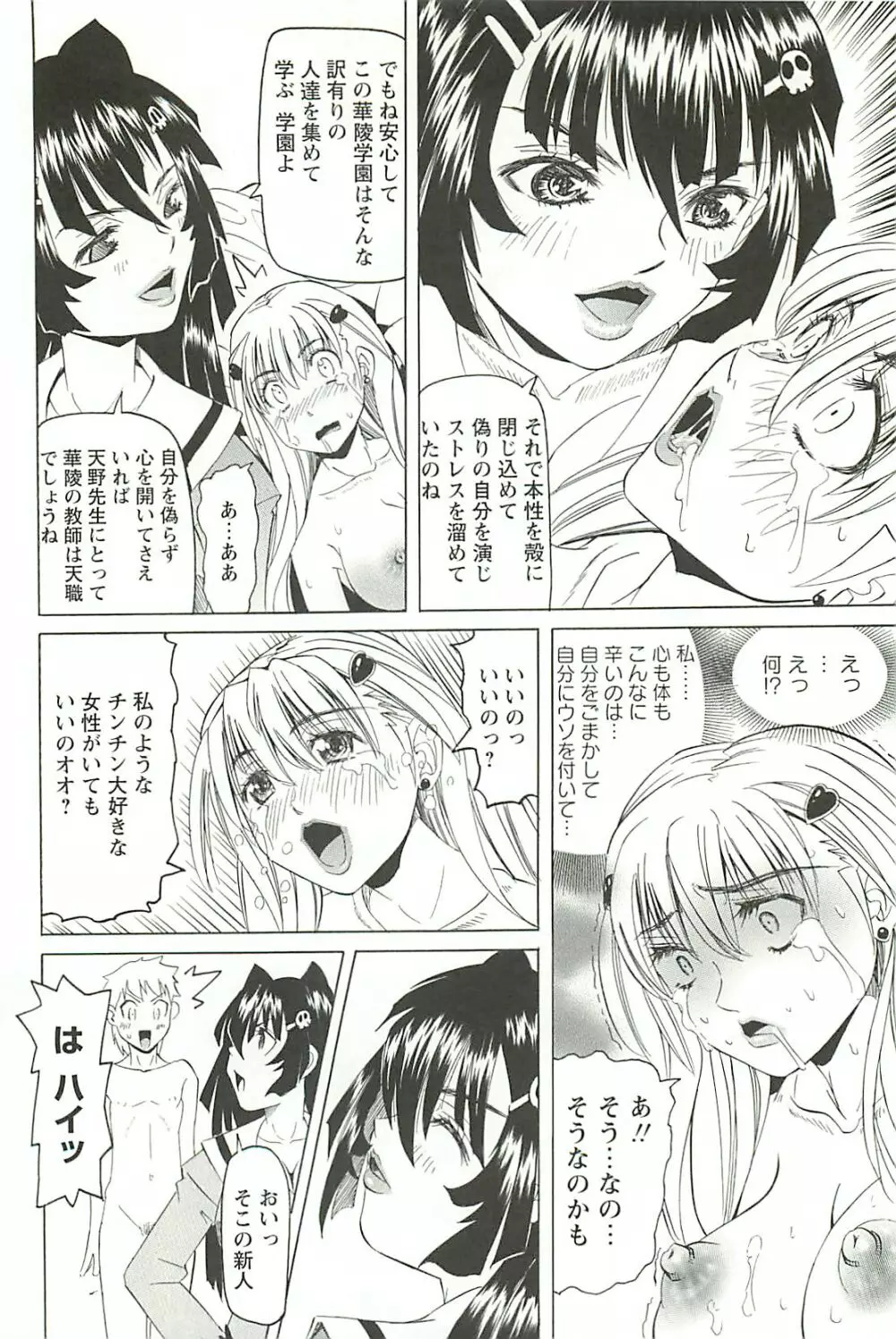 調教凌辱教室 Page.55