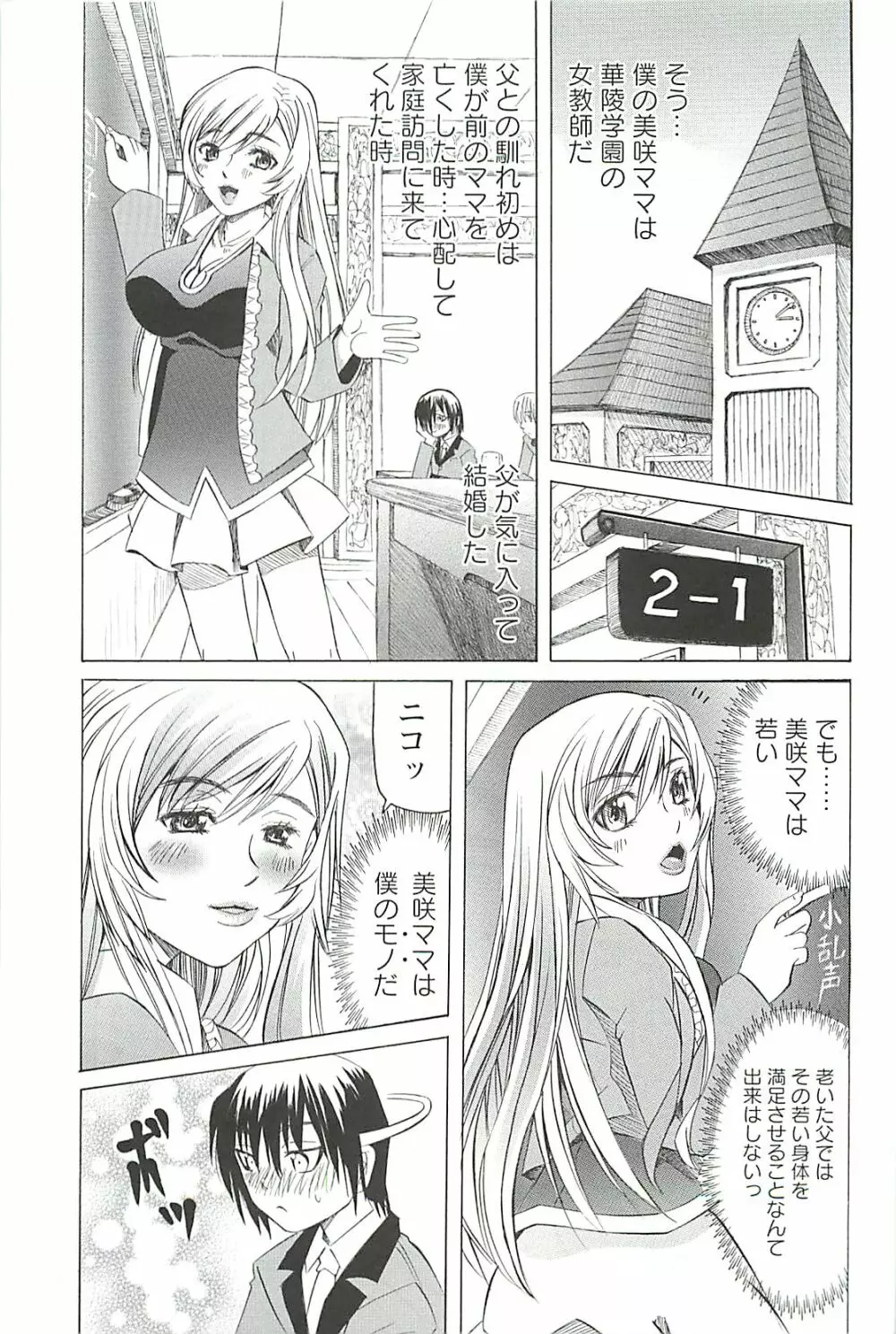 調教凌辱教室 Page.72