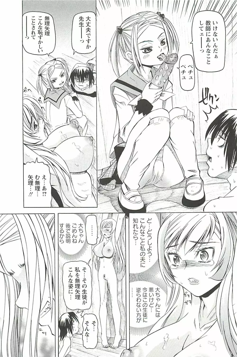 調教凌辱教室 Page.80