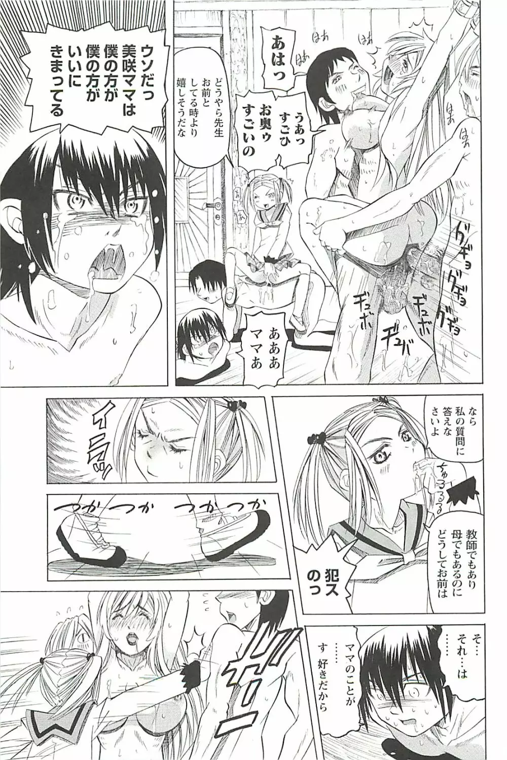 調教凌辱教室 Page.94