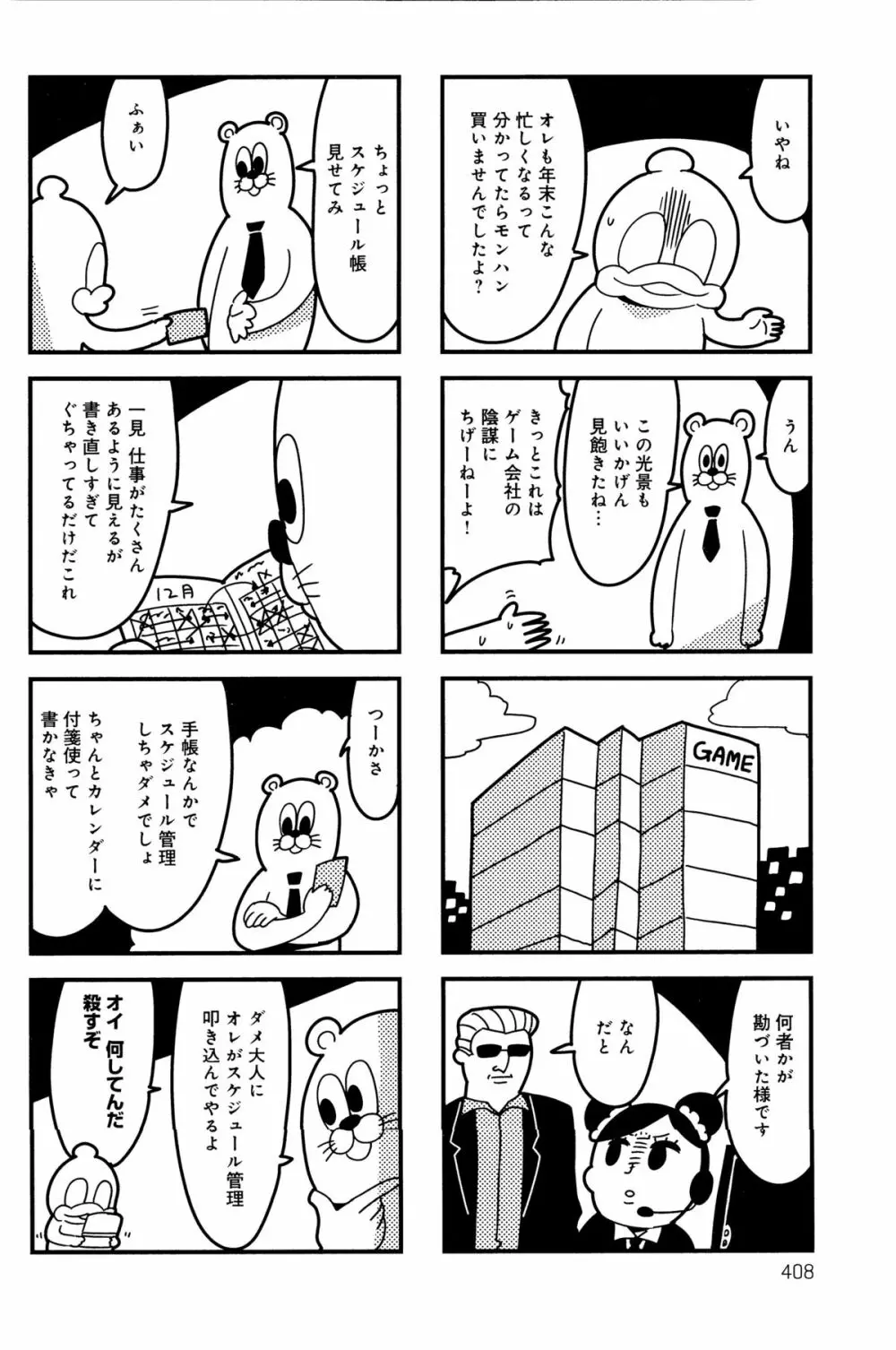 COMIC アンスリウム 033 2016年1月号 Page.407