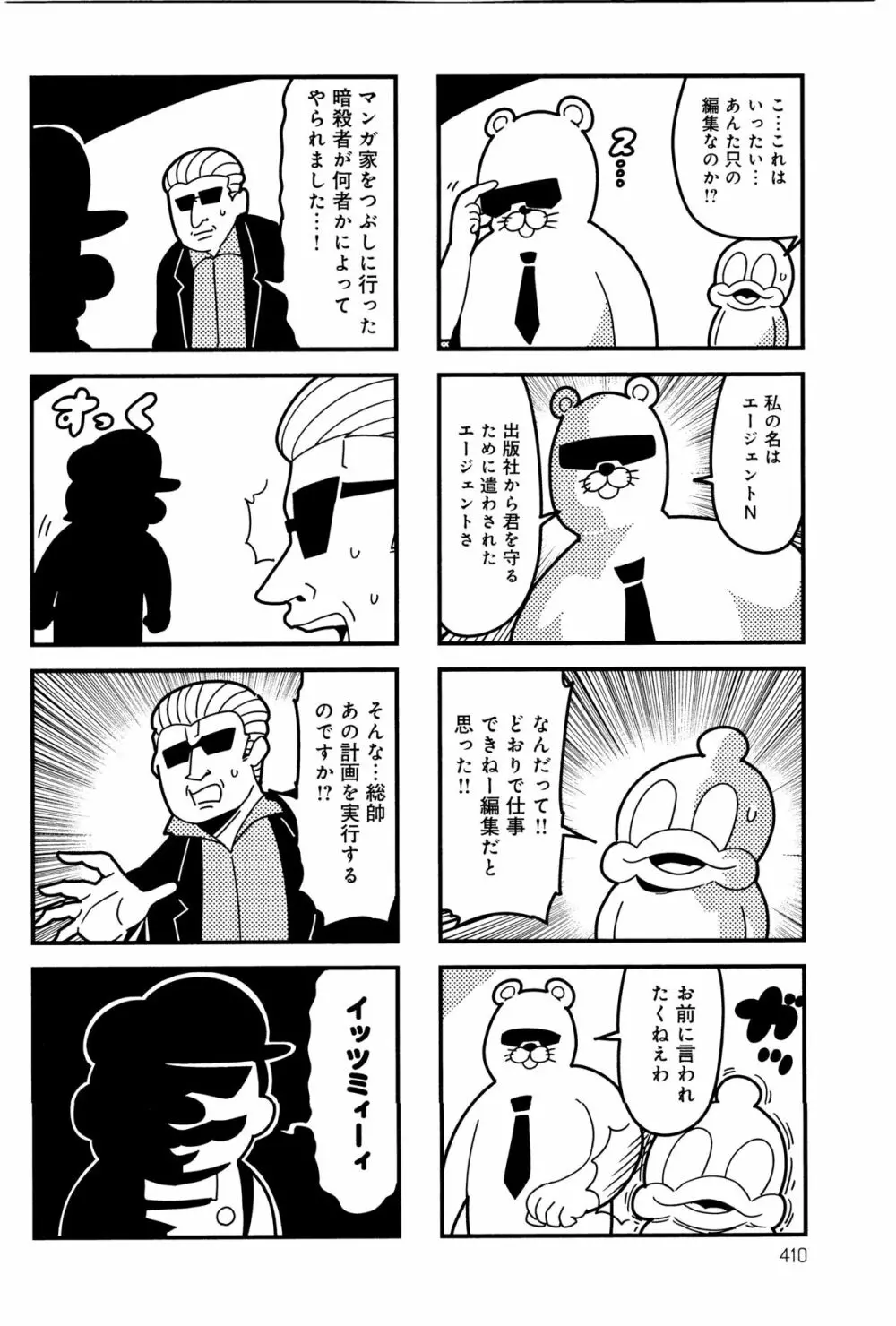 COMIC アンスリウム 033 2016年1月号 Page.409