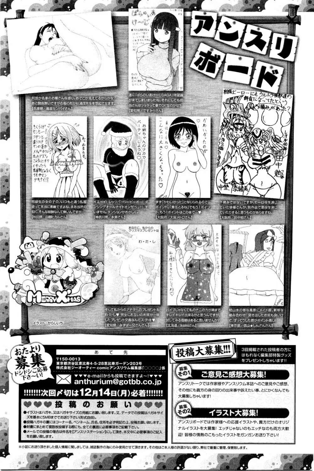 COMIC アンスリウム 033 2016年1月号 Page.430