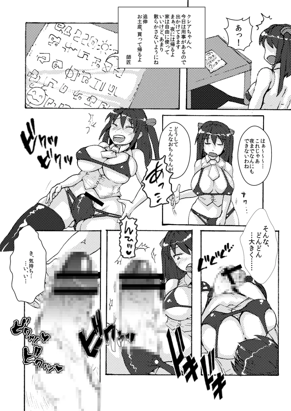 朝まで飲もう Page.3