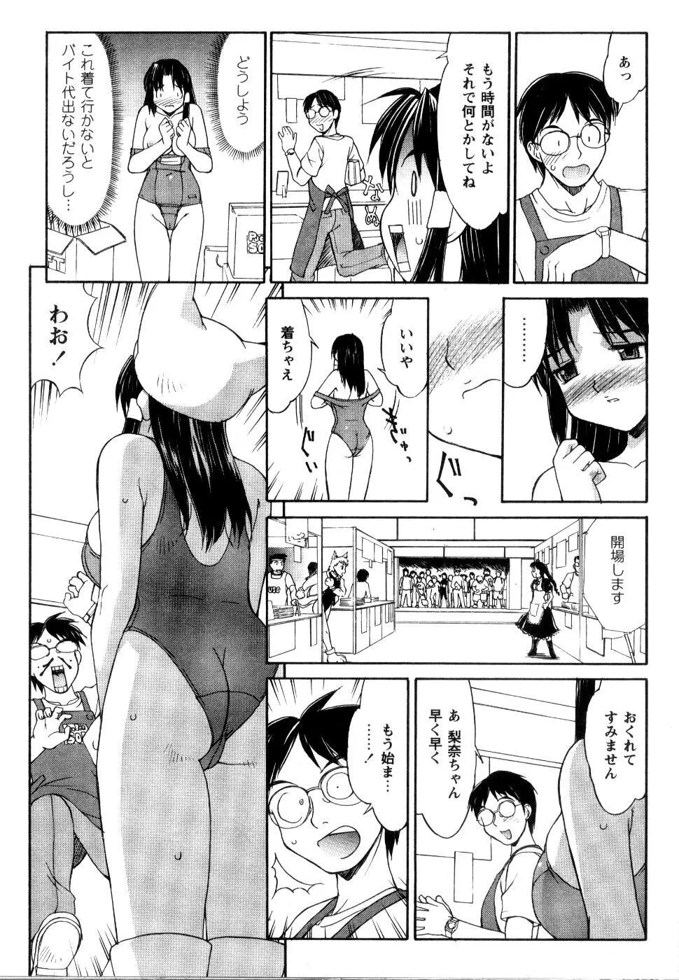 こすまにっ! Page.44