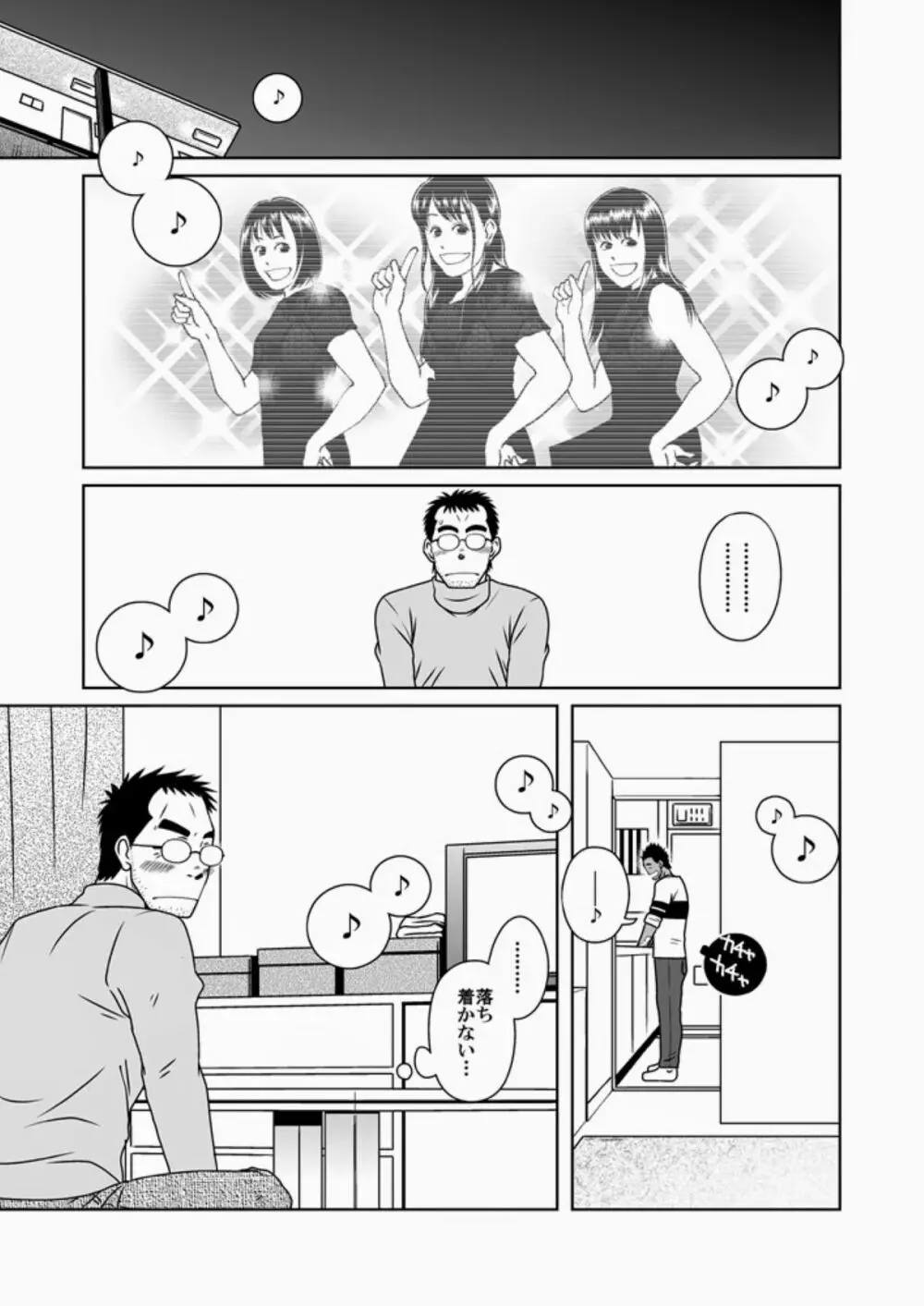 ハツコイ書店 Page.24