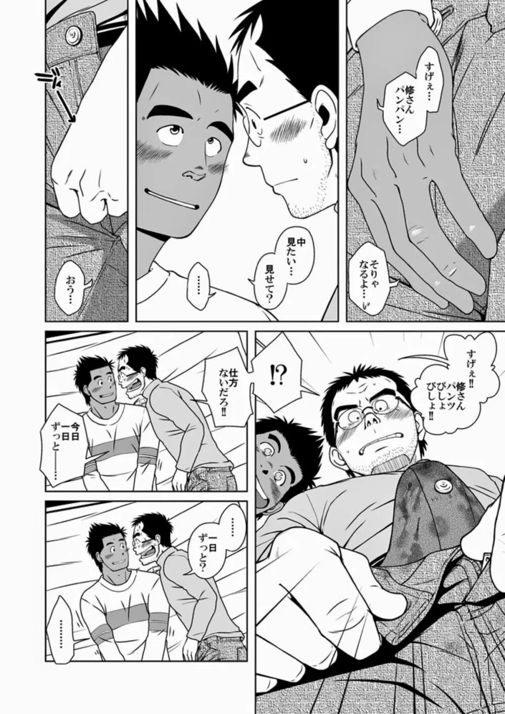 ハツコイ書店 Page.35