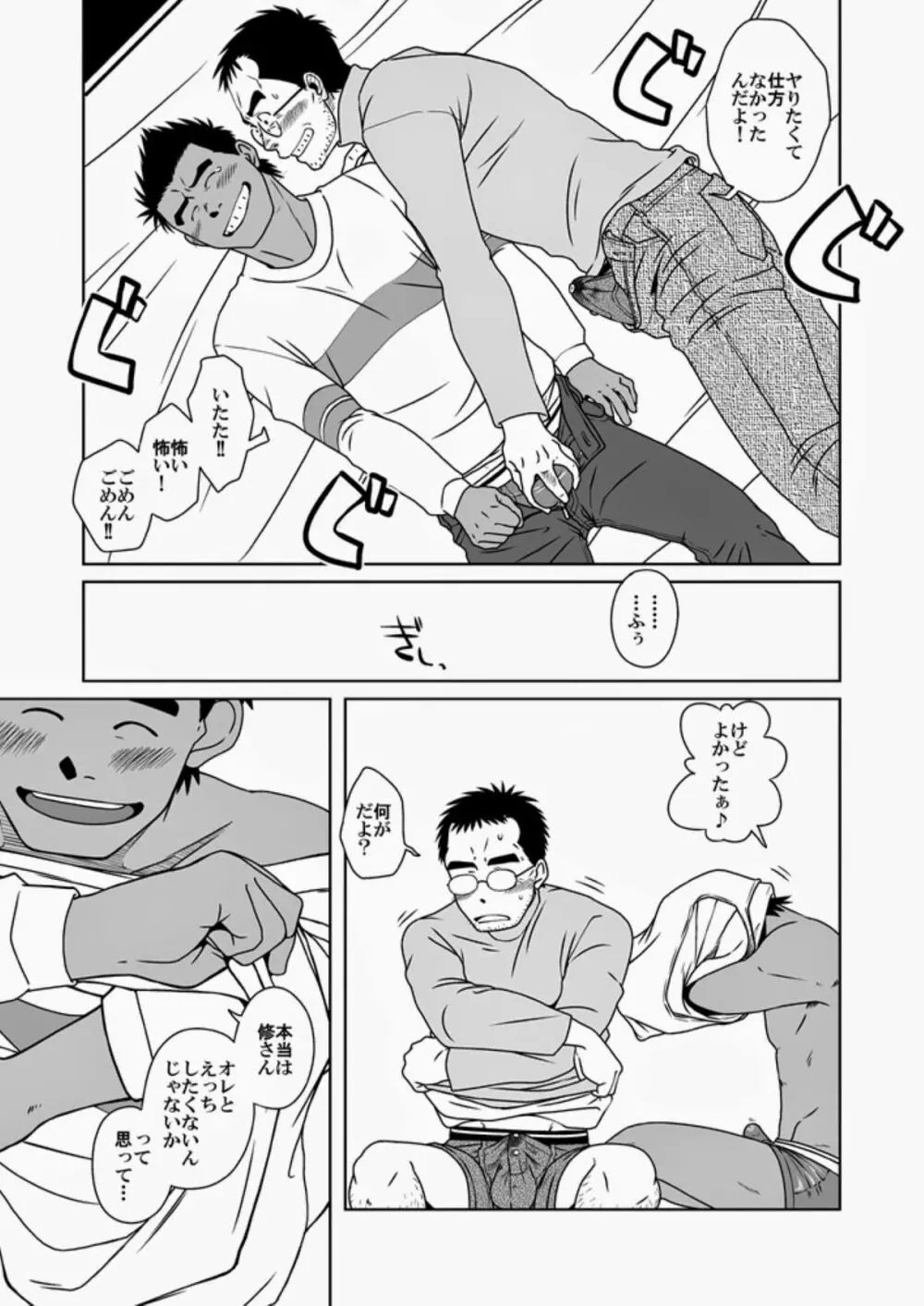 ハツコイ書店 Page.36