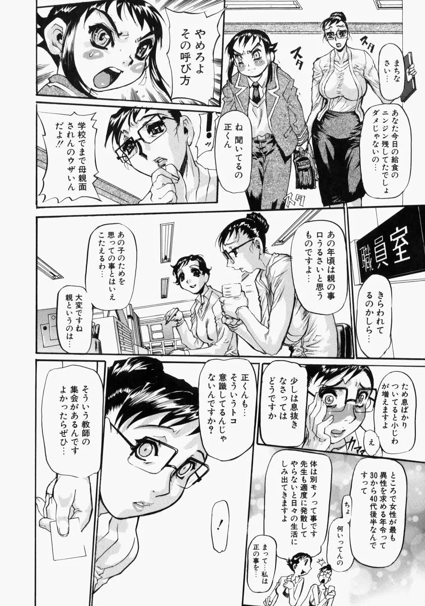 艶桜濡椿 Page.78