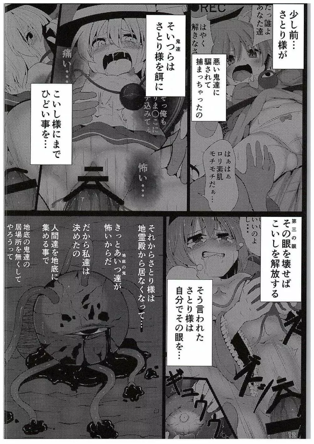 ネコガラスに誘われて! Page.11