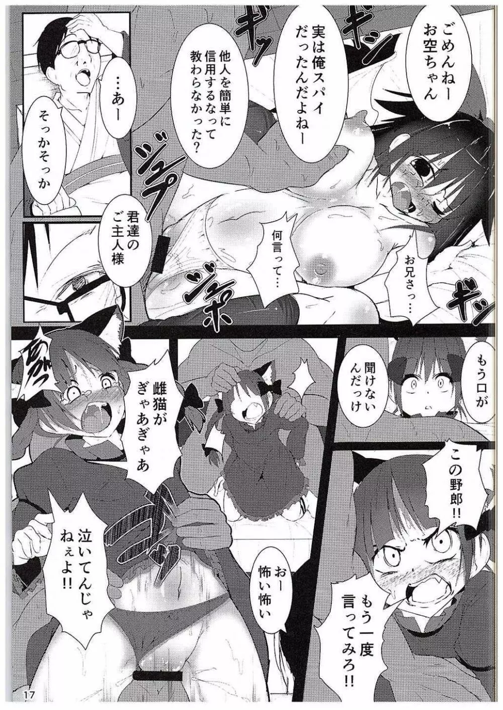 ネコガラスに誘われて! Page.16