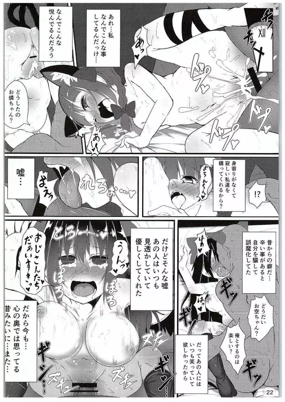 ネコガラスに誘われて! Page.21