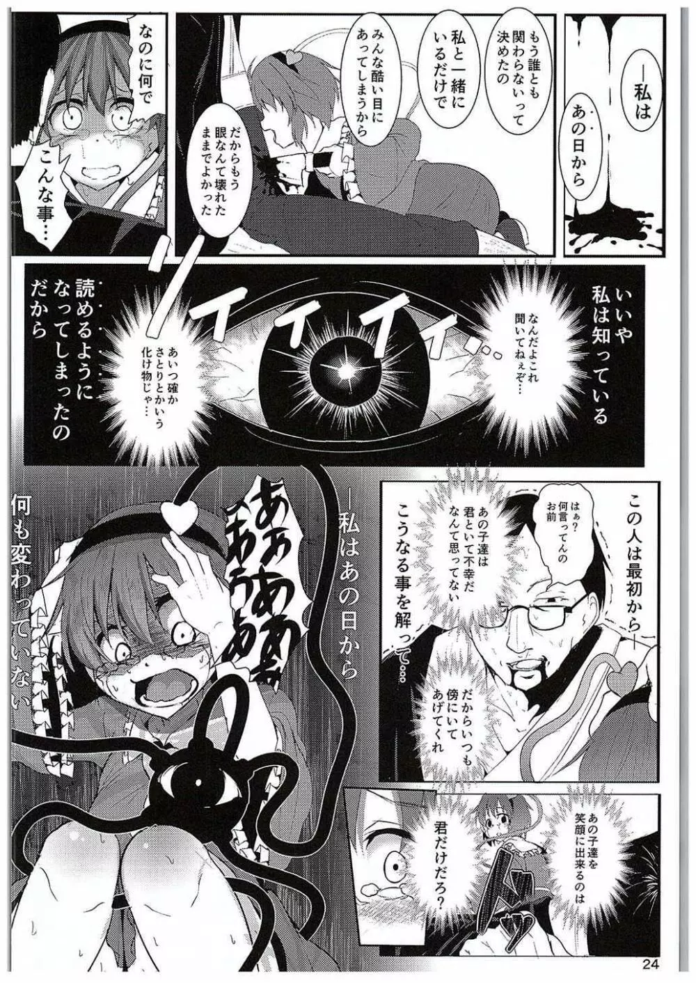 ネコガラスに誘われて! Page.23