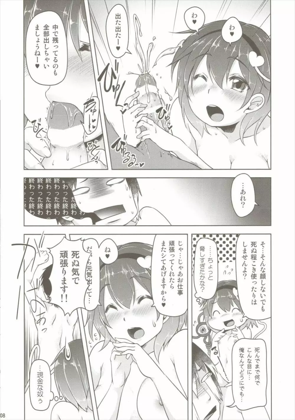 さとりでぴゅっぴゅ Page.7