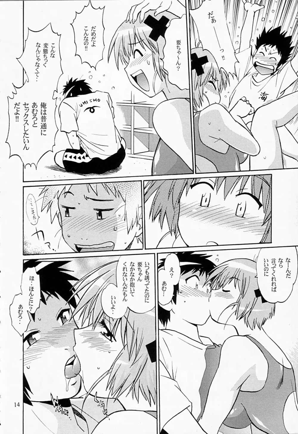 スイムウェア王国 Page.13