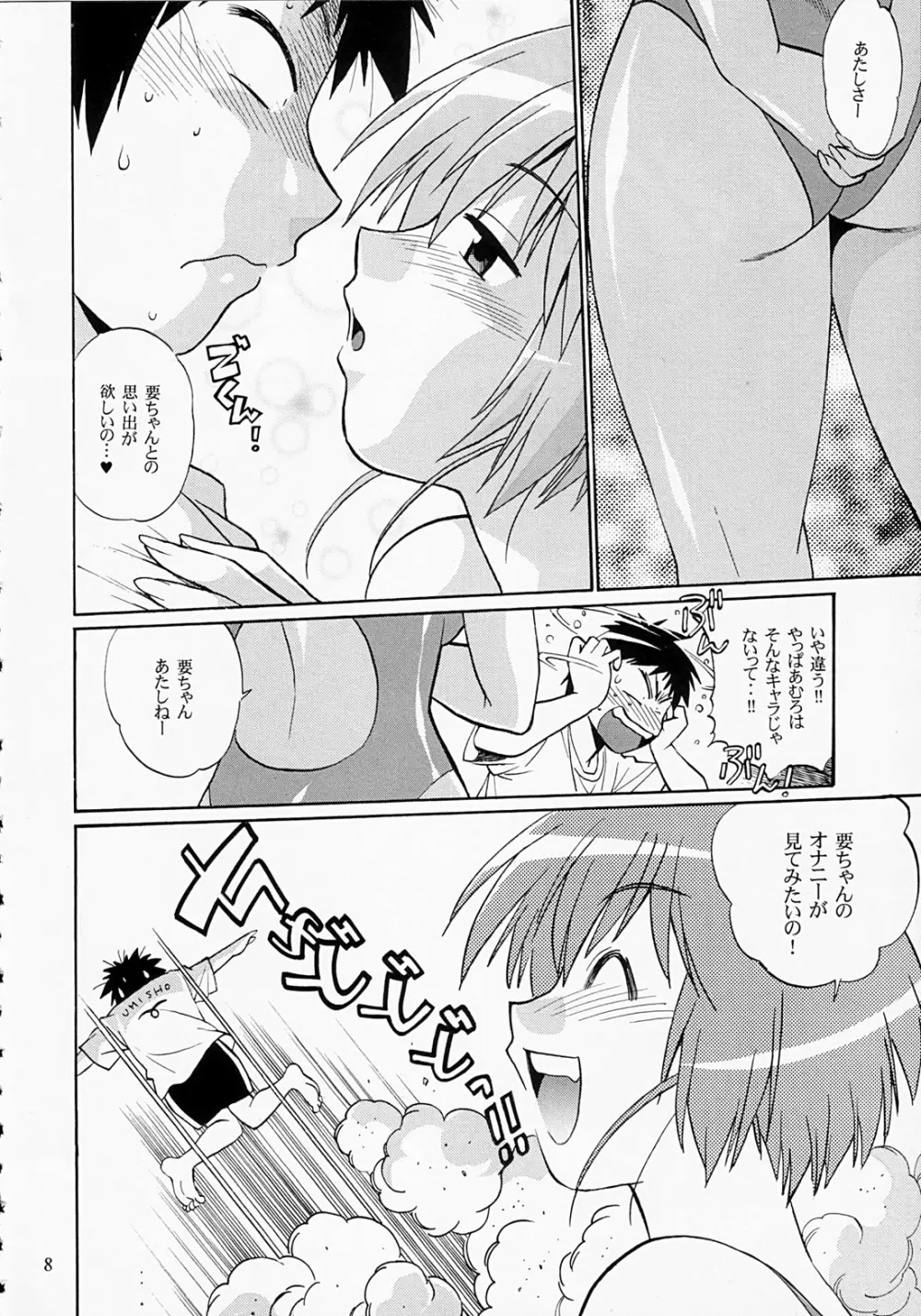 スイムウェア王国 Page.7