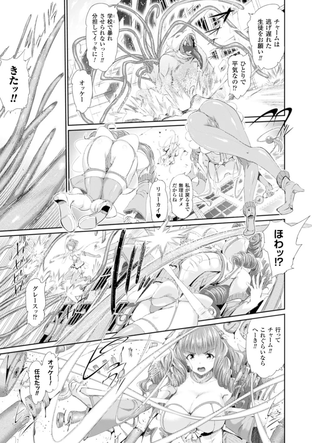 魔獣浄化少女ウテア Page.11