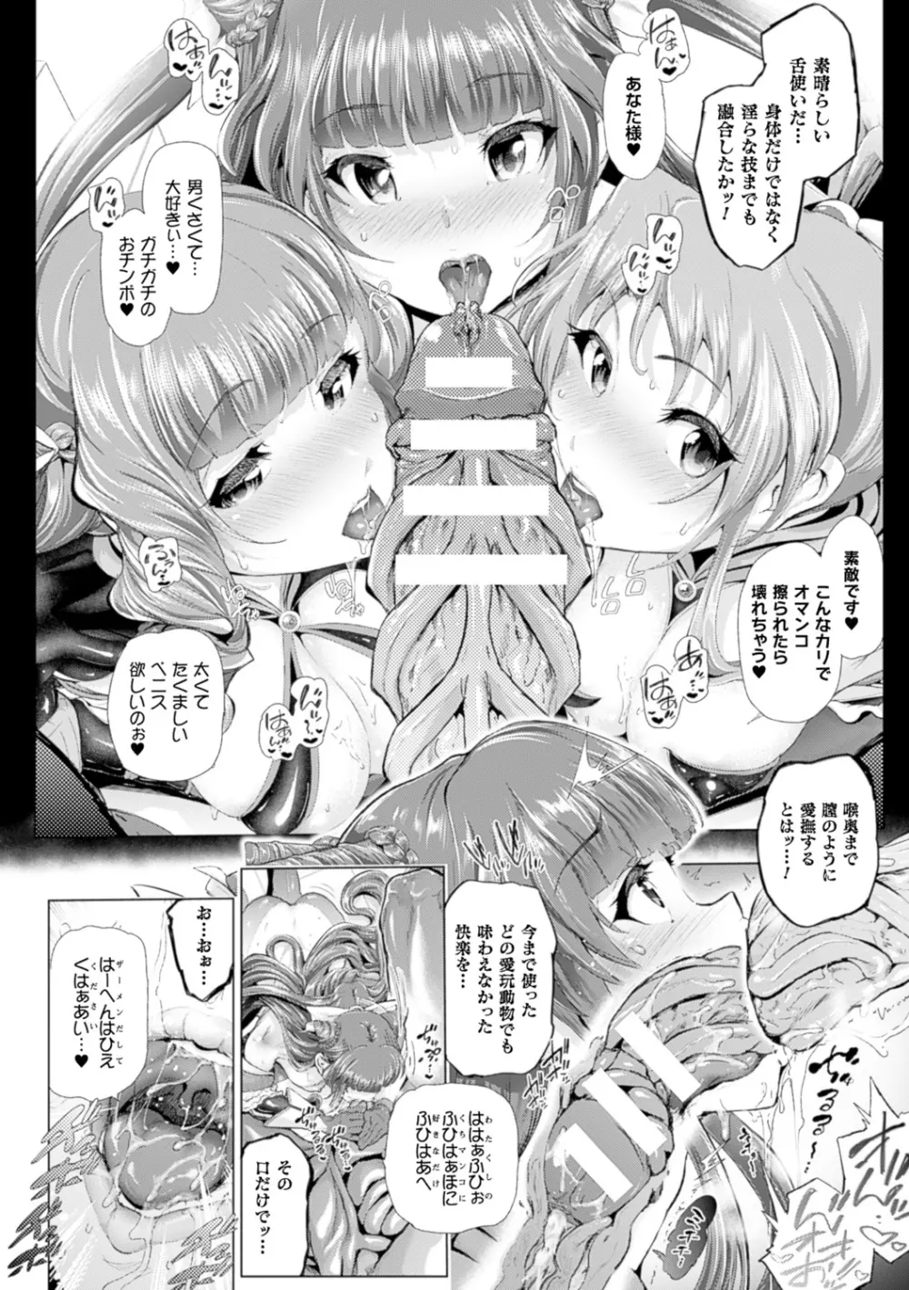 魔獣浄化少女ウテア Page.114