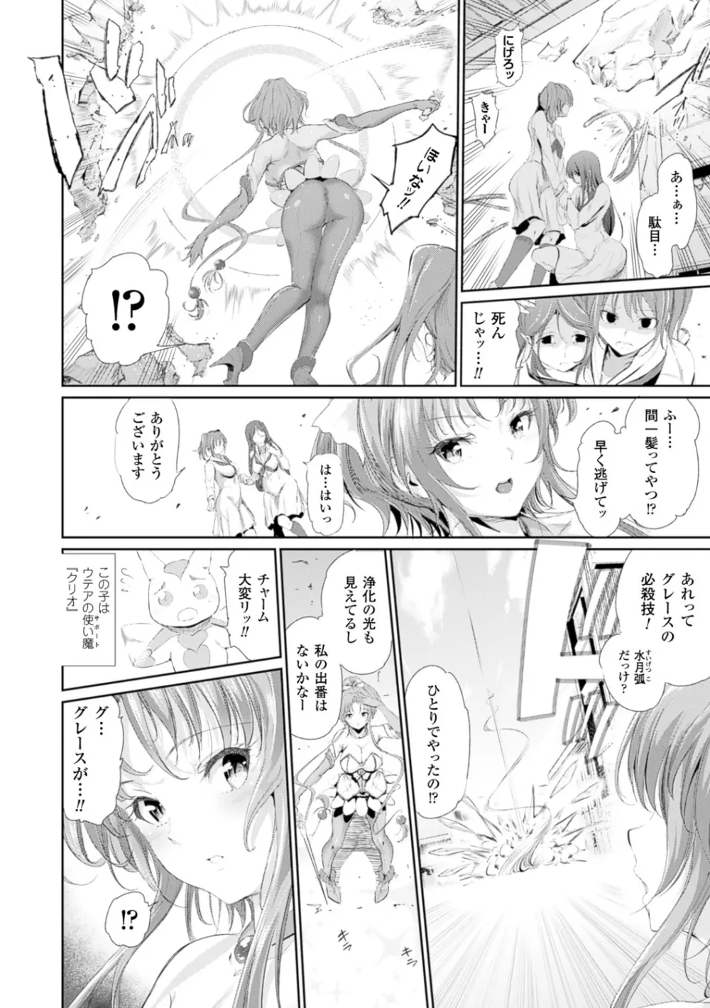 魔獣浄化少女ウテア Page.12