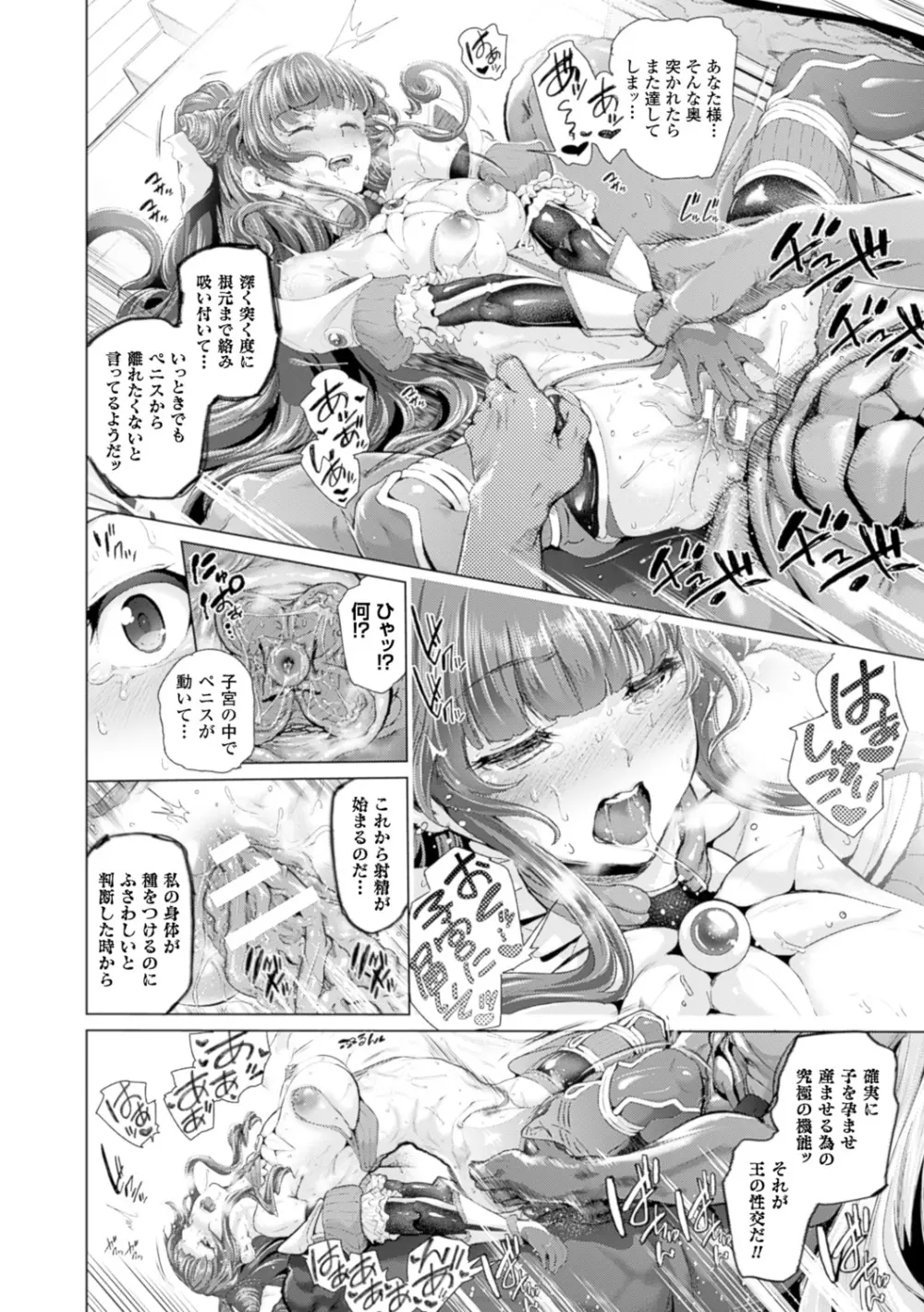 魔獣浄化少女ウテア Page.120