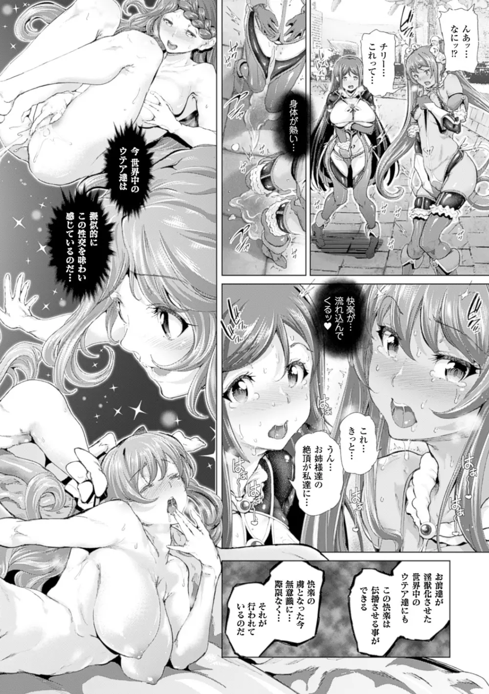 魔獣浄化少女ウテア Page.122